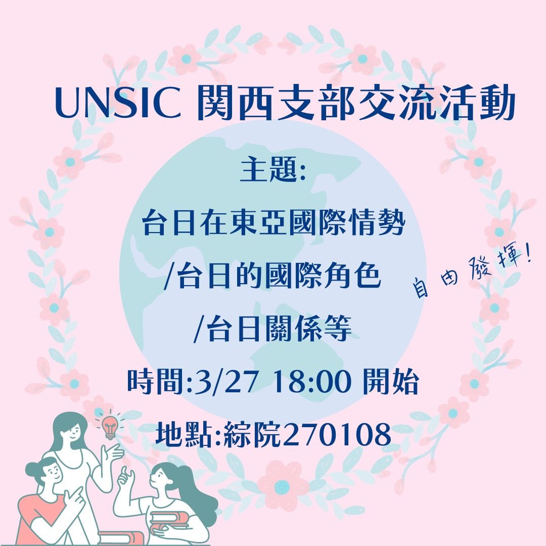 20230327-UNISC関西支部交流活動